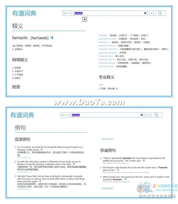 Windows 8 上海全球首发，有道词典获首批官方推荐