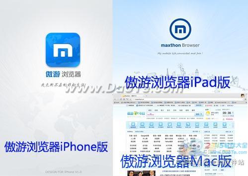 一个果粉的心声：大爱傲游浏览器四大功能 