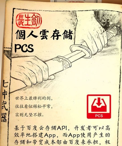 图解百度云七种武器